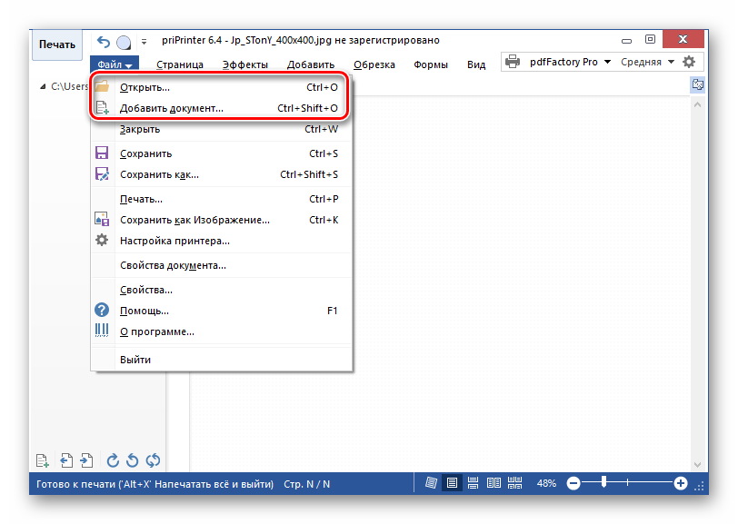 Опции открыть и открыть документ в программе припринтер