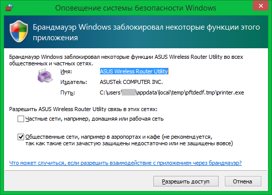 Оповещение системы безопасности Брандмауэра Windows