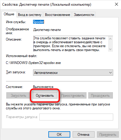 Остановка службы для снятия задачи печати