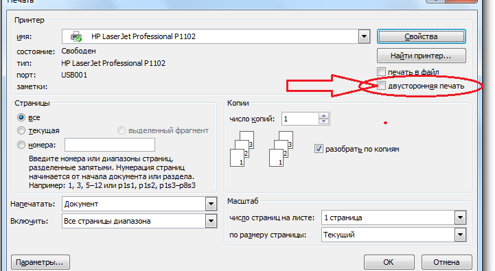 Отключение двусторонней печати в ворде