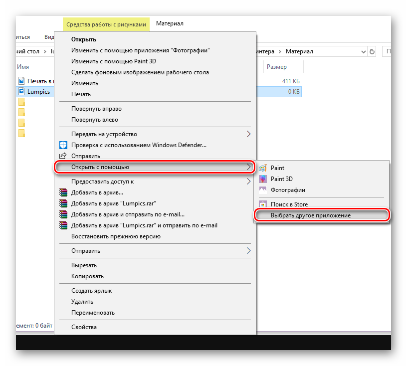 Открытие файла при помощи выбора другой программы в Виндовс 10