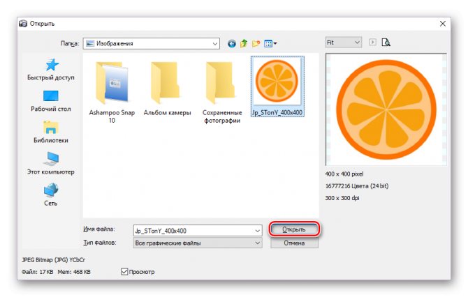 Открытие нужно файла для печати в программе Домашняя фотостудия
