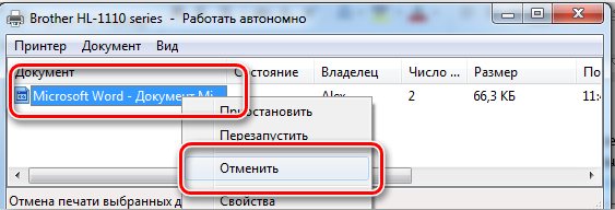 Отмена печати документа