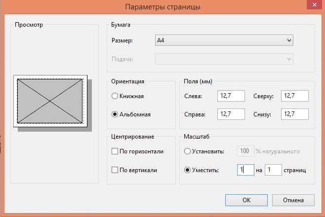 Как распечатать картинку на нескольких листах А4?