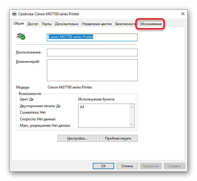 Переход на вкладку Обслуживание для отключения бесшумного режима работы принтера