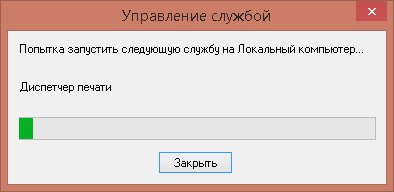 Перезапуск службы печати Windows 10