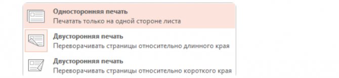 Подключение двусторонней печати в ворде