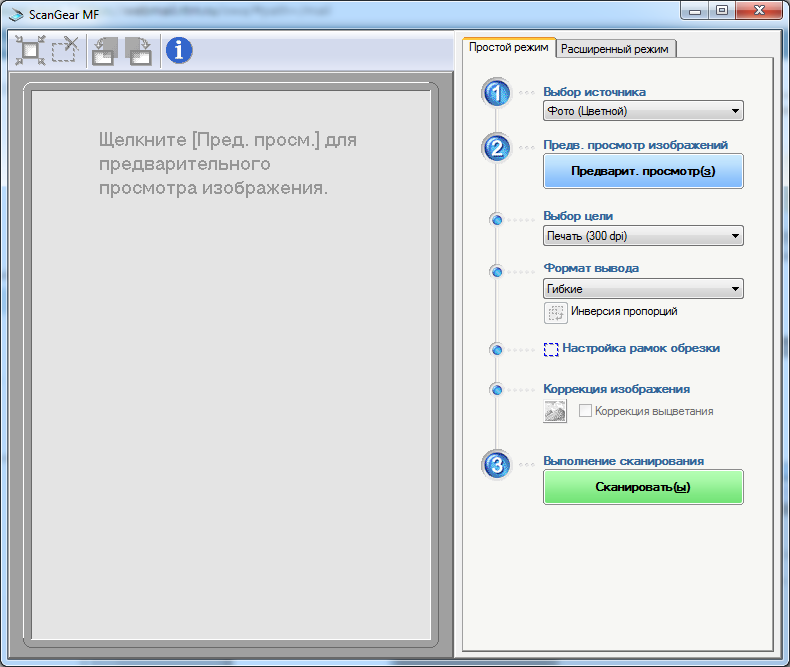 Программный интерфейс настроек ScanLite