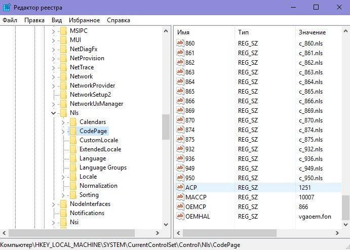 Редактор реестра - CodePage