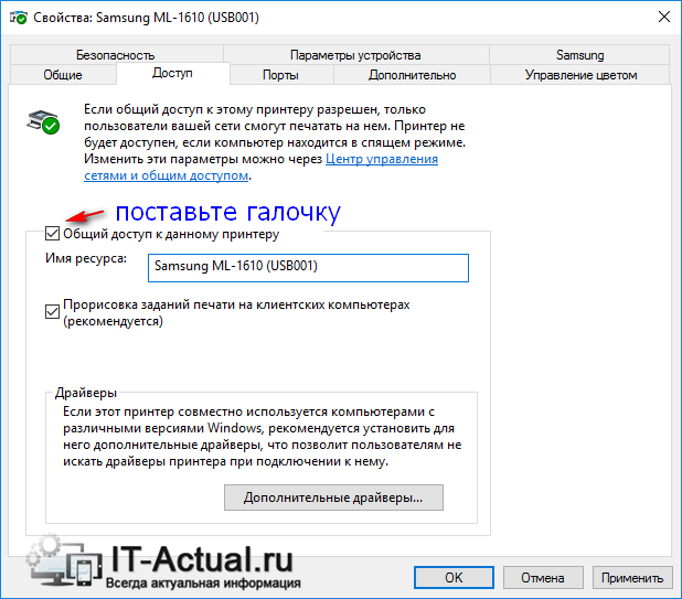 Как сделать принтер сетевым на Windows 7: установка, настройка и подключение
