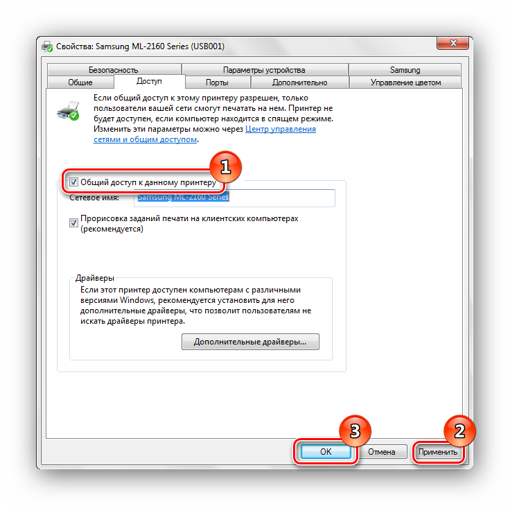 Как сделать принтер сетевым на Windows 7: установка, настройка и подключение