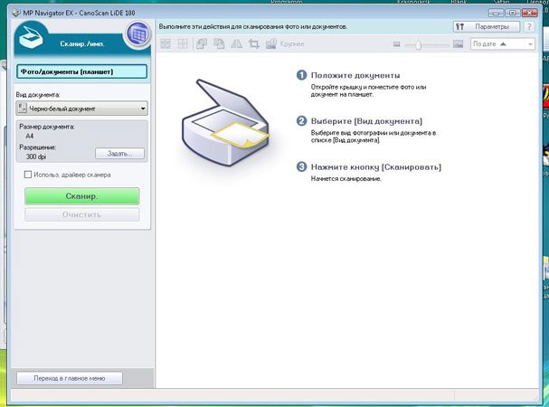 Как сканировать на принтере: подробная инструкция