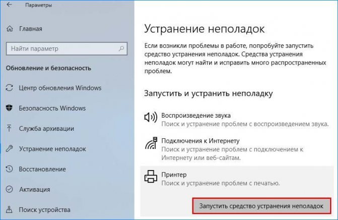 Ошибка печати принтера в Windows 10 - что делать?