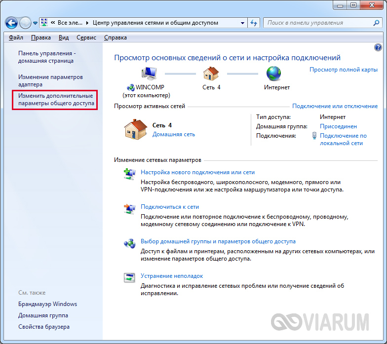 Переходим в Дополнительные параметры общего доступа