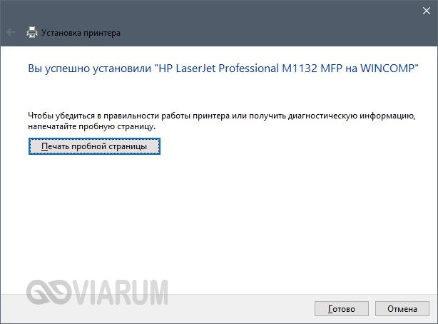 Завершающий шаг установки сетевого принтера