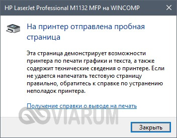 Печатаем пробную страницу