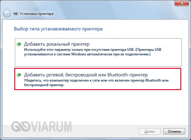 Выбираем Добавить сетевой, беспроводной или Bluetooth-принтер
