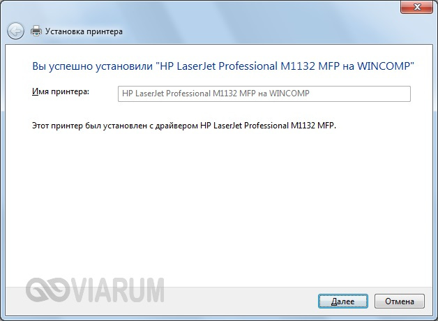 Успешная установка принтера