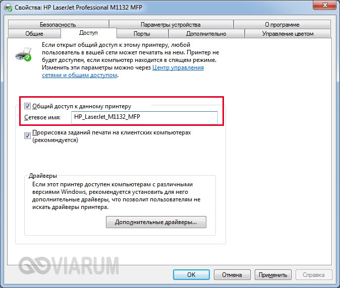 Включаем общий доступ и задаем имя