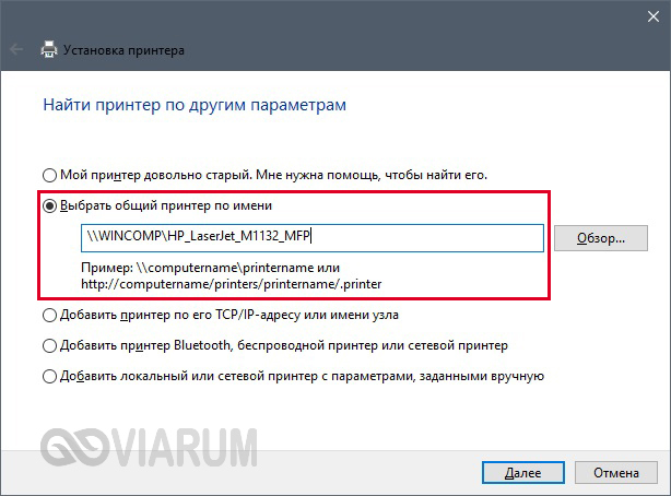 Задаем вручную адрес сетевого принтера