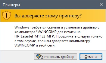 Запрос на установку драйверов