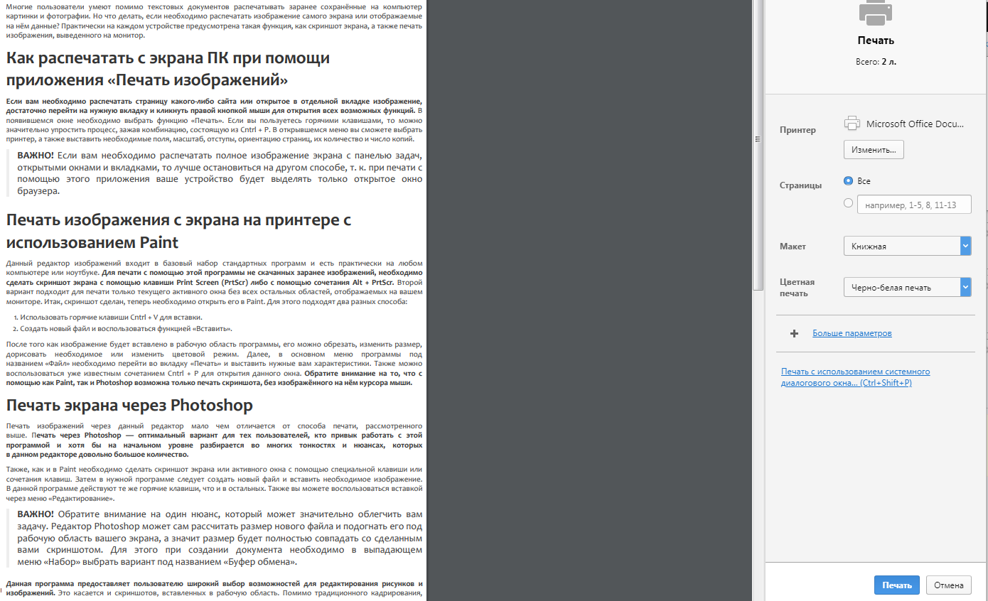 Печать экрана через 