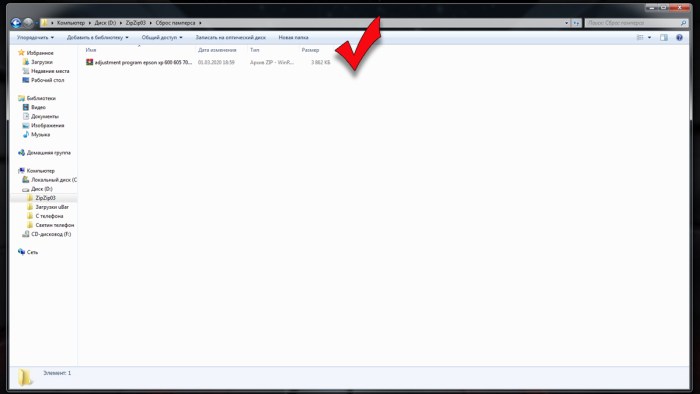 Сброс памперса Epson - архив с программой Adjustment Program