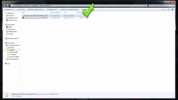 Сброс памперса печатающего устройства