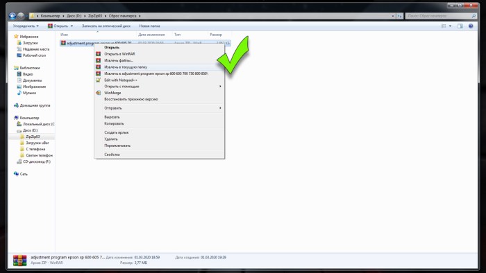 Сброс памперса - работа с программой